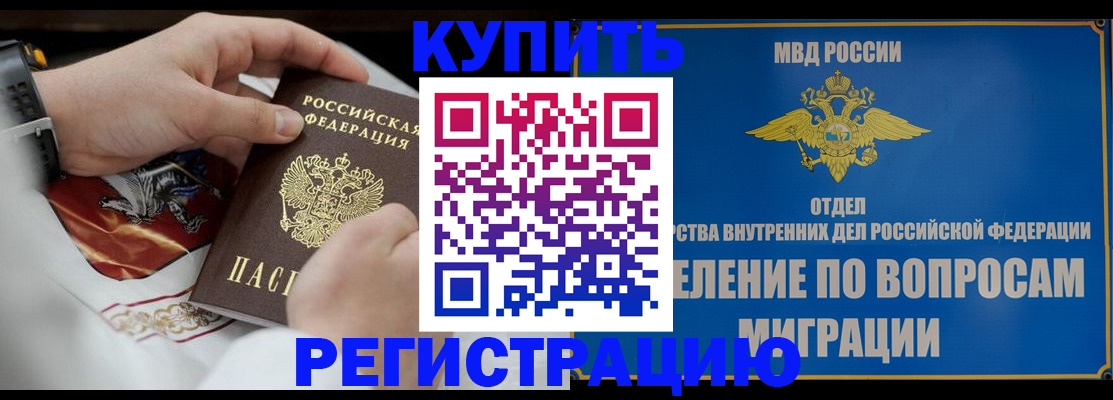 миграционный учет в Оби