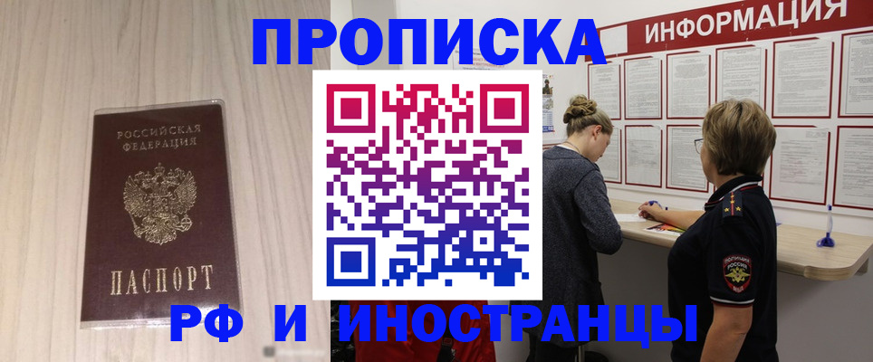 прописка штамп в Оби