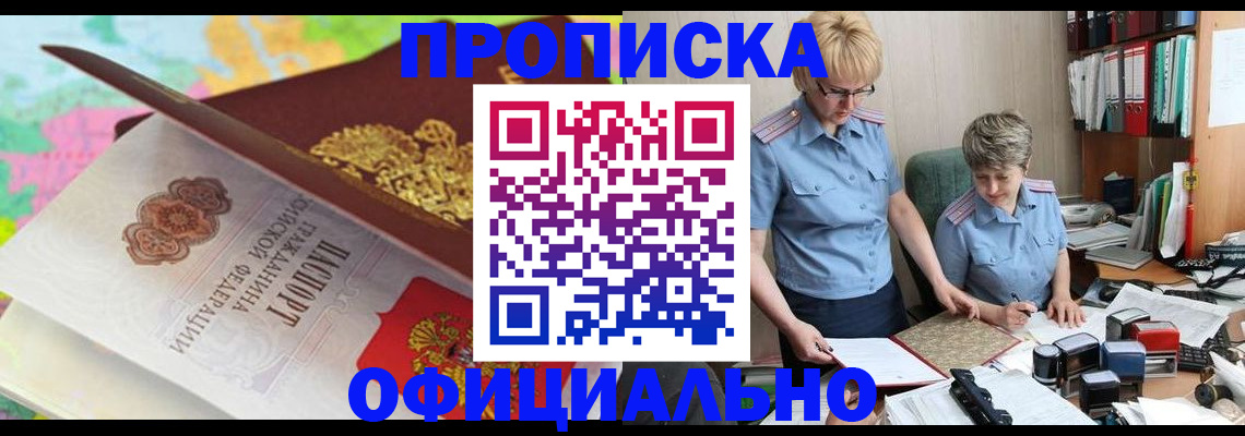прописка гарантия в Оби